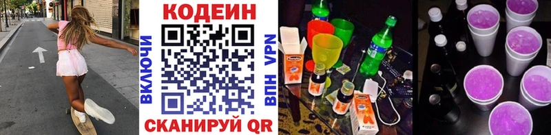 Кодеин напиток Lean (лин)  Купить где  Майкоп 