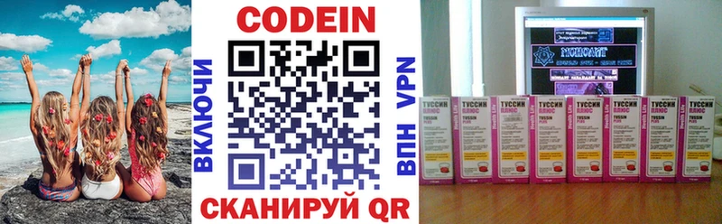 Codein напиток Lean (лин) Майкоп
